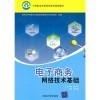 电子商务网络技术基础与数学习题册的比较分析
