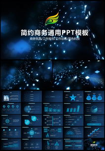 蓝色科技商务电子信息网络通讯PPT模板下载与应用指南