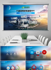 动态轻启 从28.79MB到千般可能——一份电商IT科技通用PPT模板的深度解析